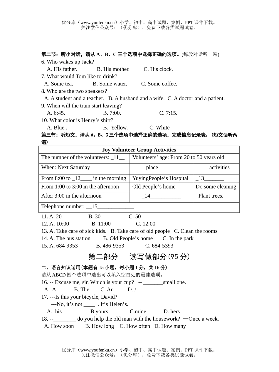 初中英语中考08中考模拟试卷_第2页