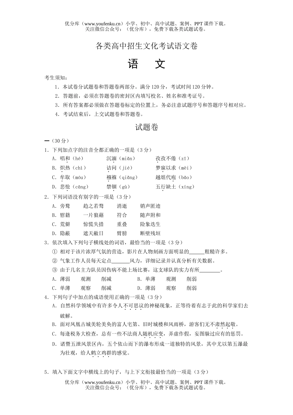 初中语文中考招生文化考试各类试卷_第1页