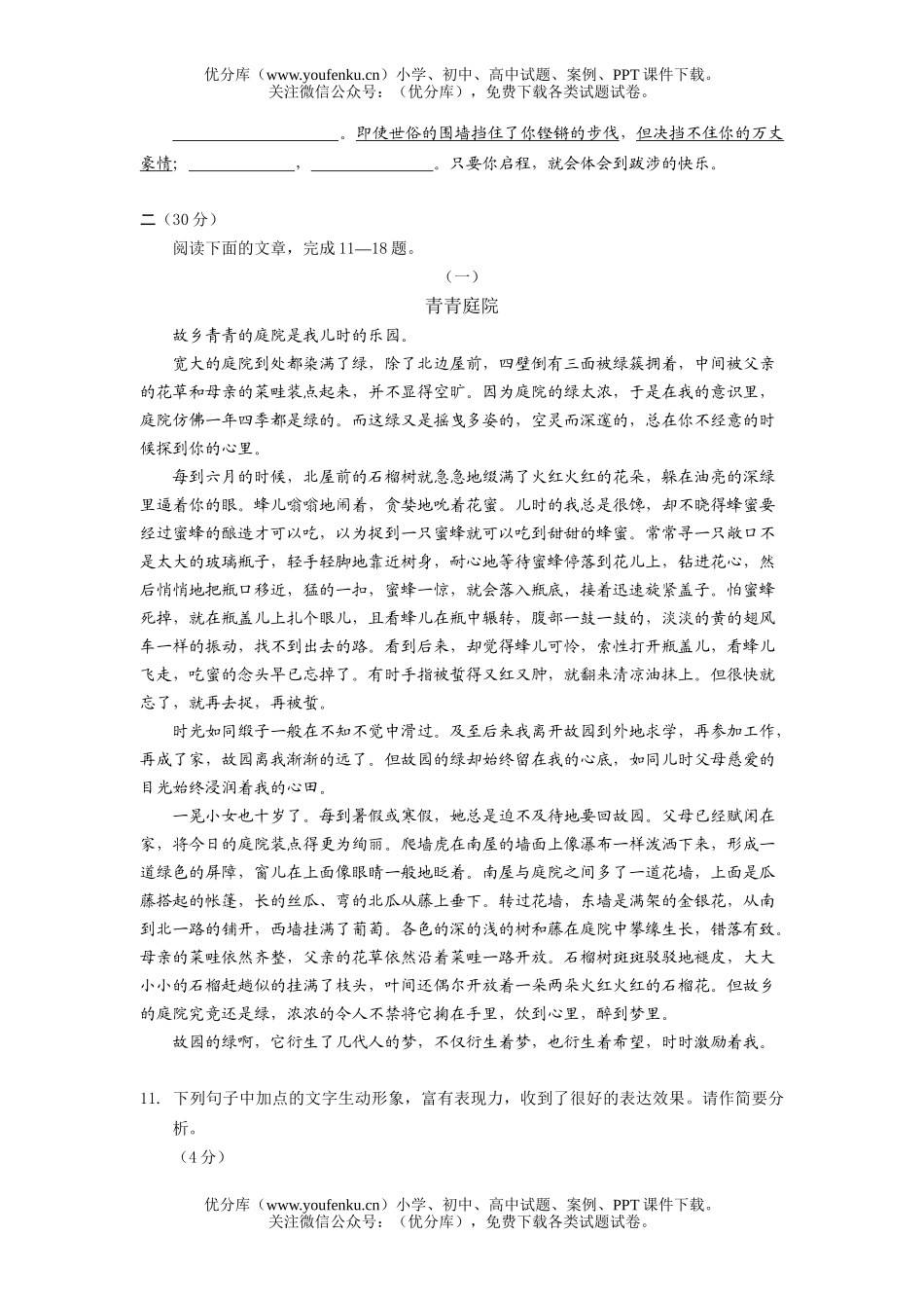 初中语文中考招生文化考试各类试卷_第3页