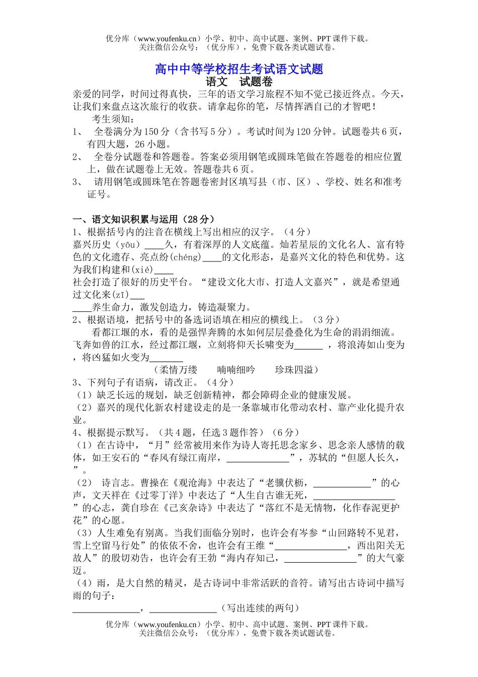 初中语文中考中等学校招生考试2试卷_第1页