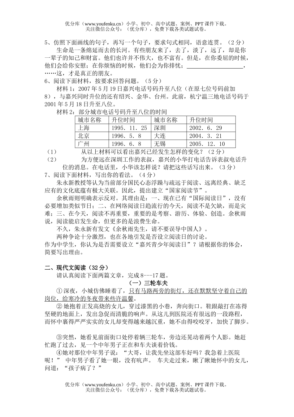 初中语文中考中等学校招生考试2试卷_第2页
