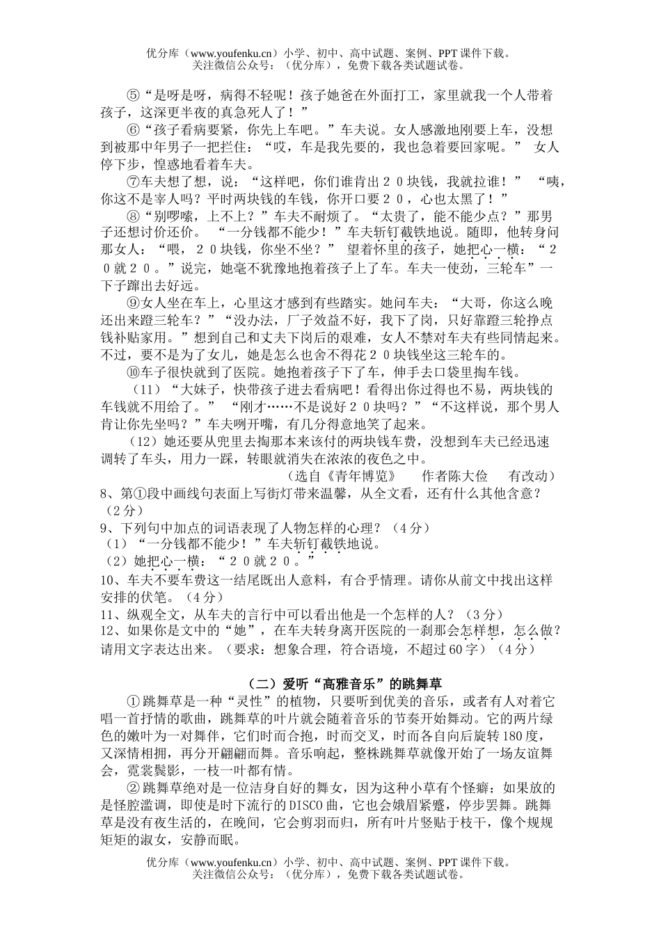 初中语文中考中等学校招生考试2试卷_第3页