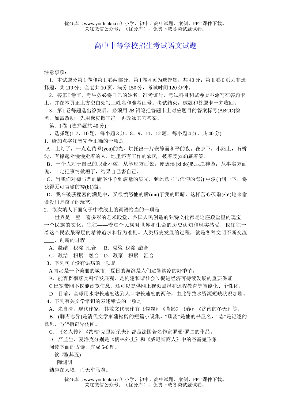 初中语文中考中等学校招生考试1试卷_第1页