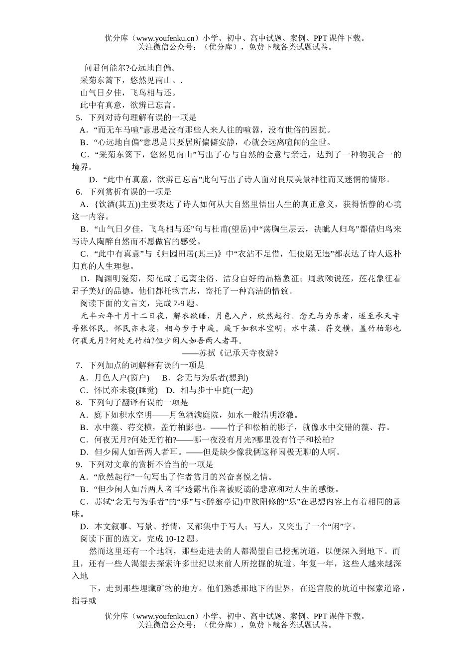 初中语文中考中等学校招生考试1试卷_第2页