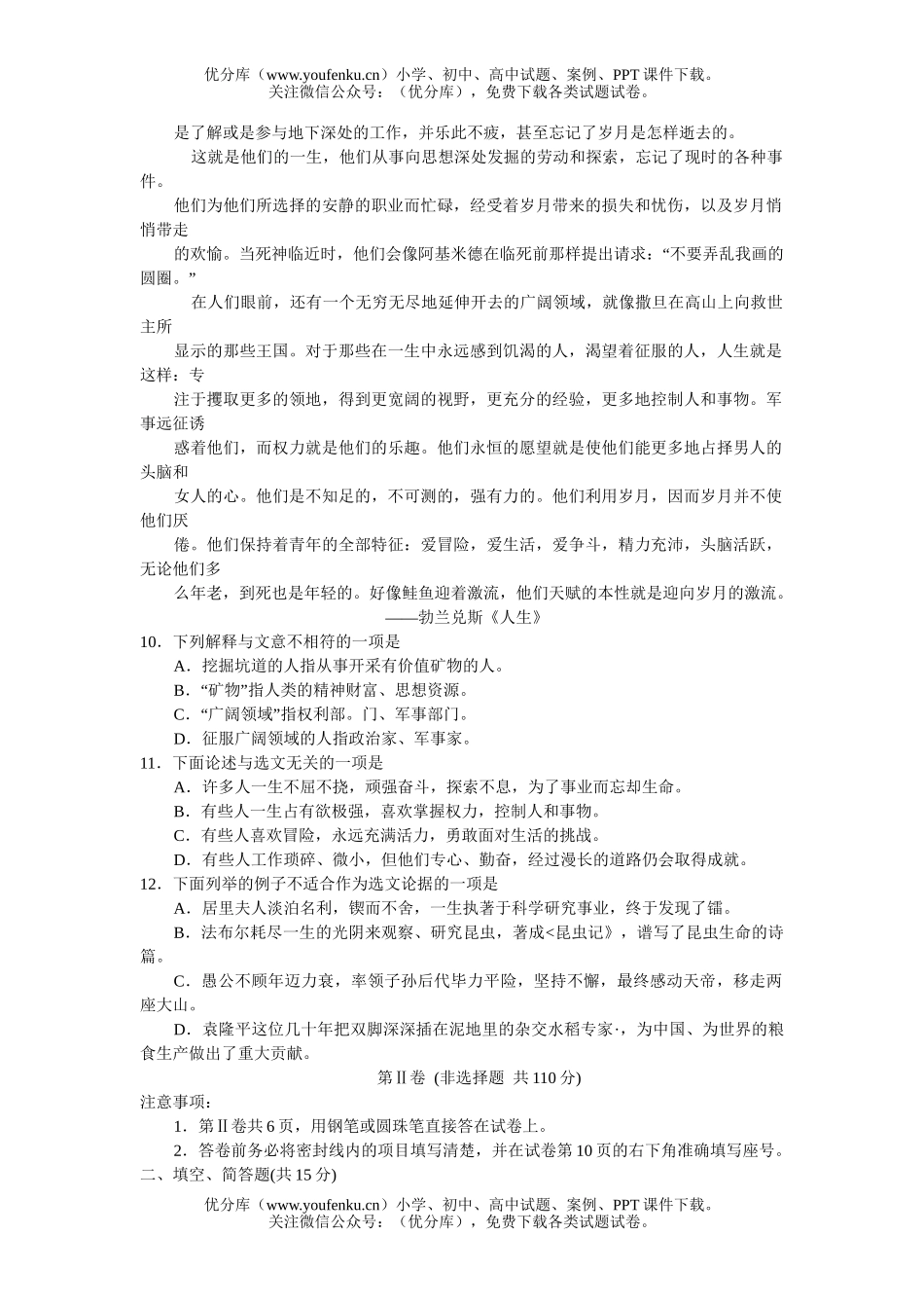 初中语文中考中等学校招生考试1试卷_第3页