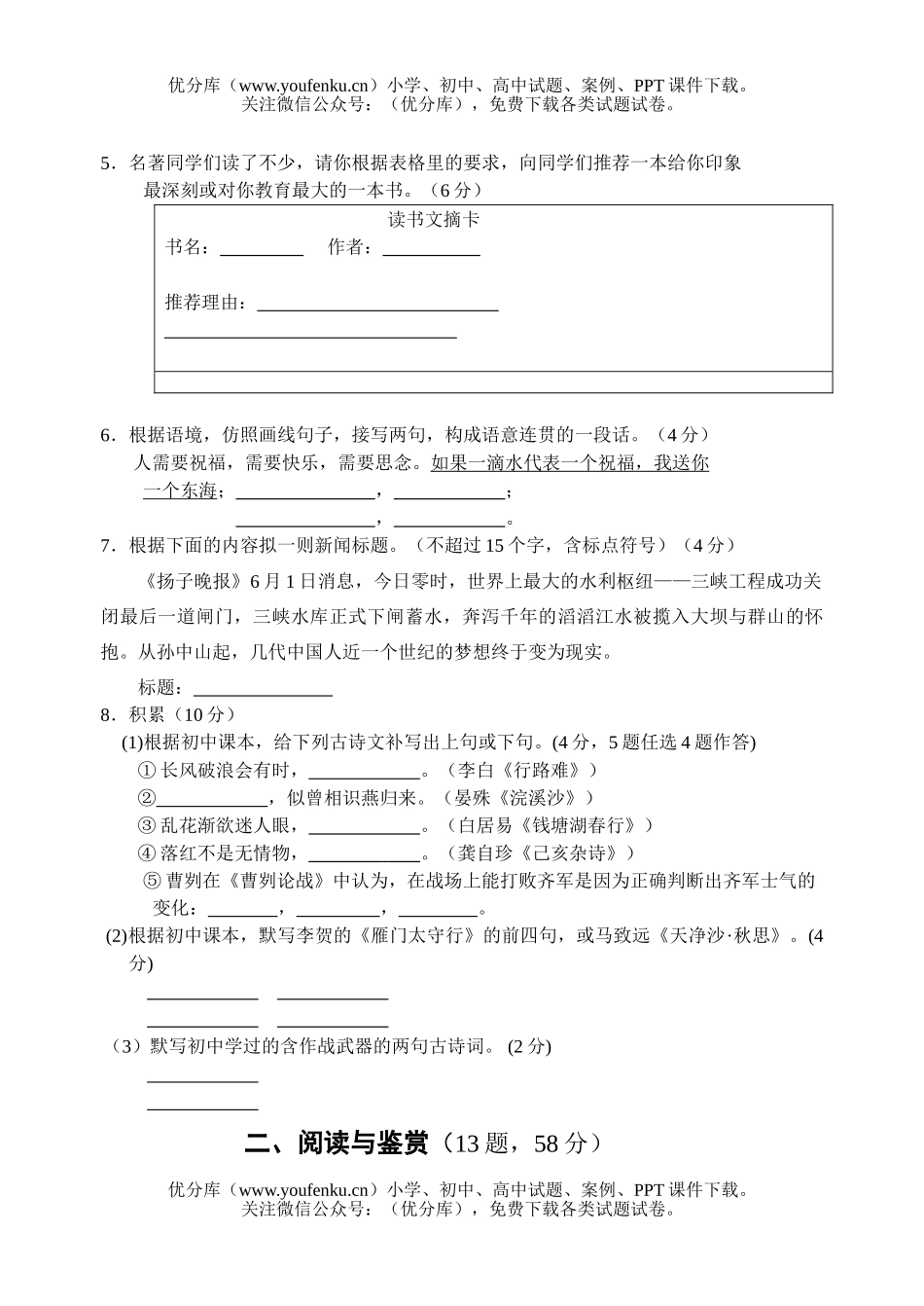初中语文中考毕业生学业考试模拟试卷_第1页