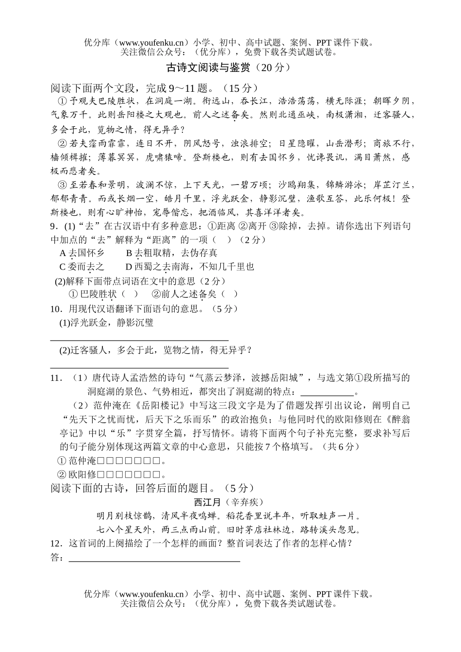 初中语文中考毕业生学业考试模拟试卷_第2页