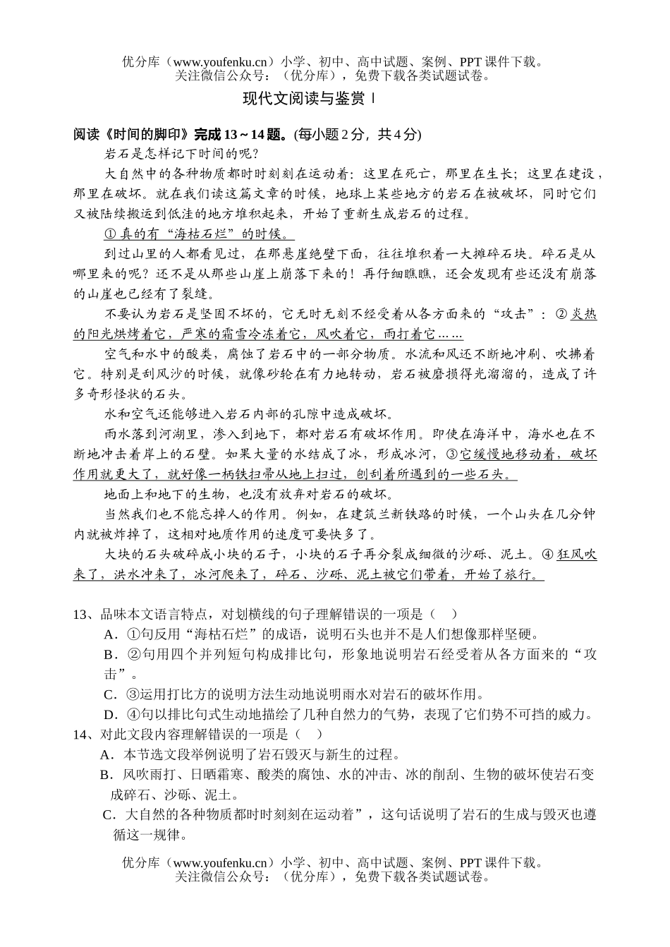 初中语文中考毕业生学业考试模拟试卷_第3页