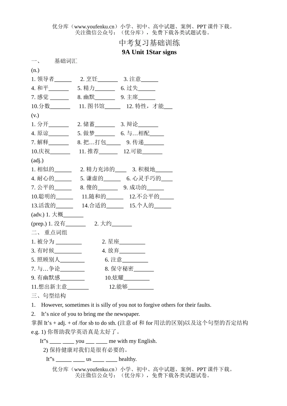 初中英语中考中考复习基础训练试卷_第1页