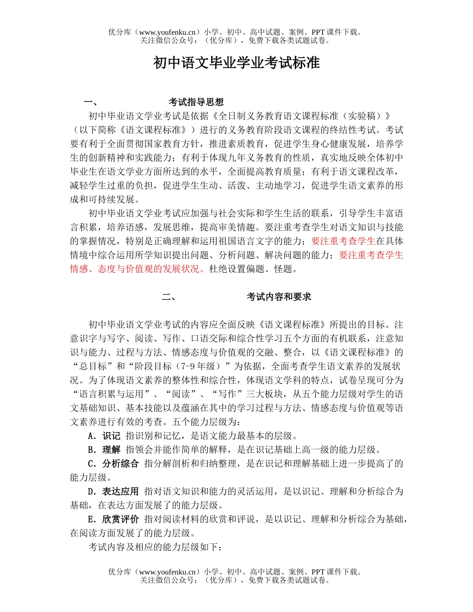 初中语文中考毕业学业考试标准4试卷_第1页