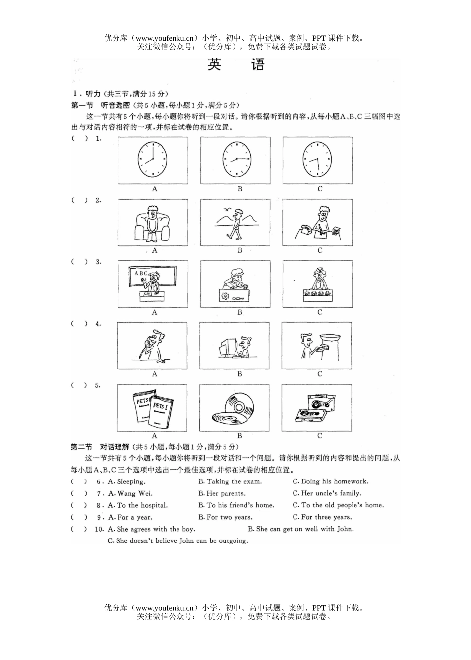 初中英语中考08年中考试卷_第1页