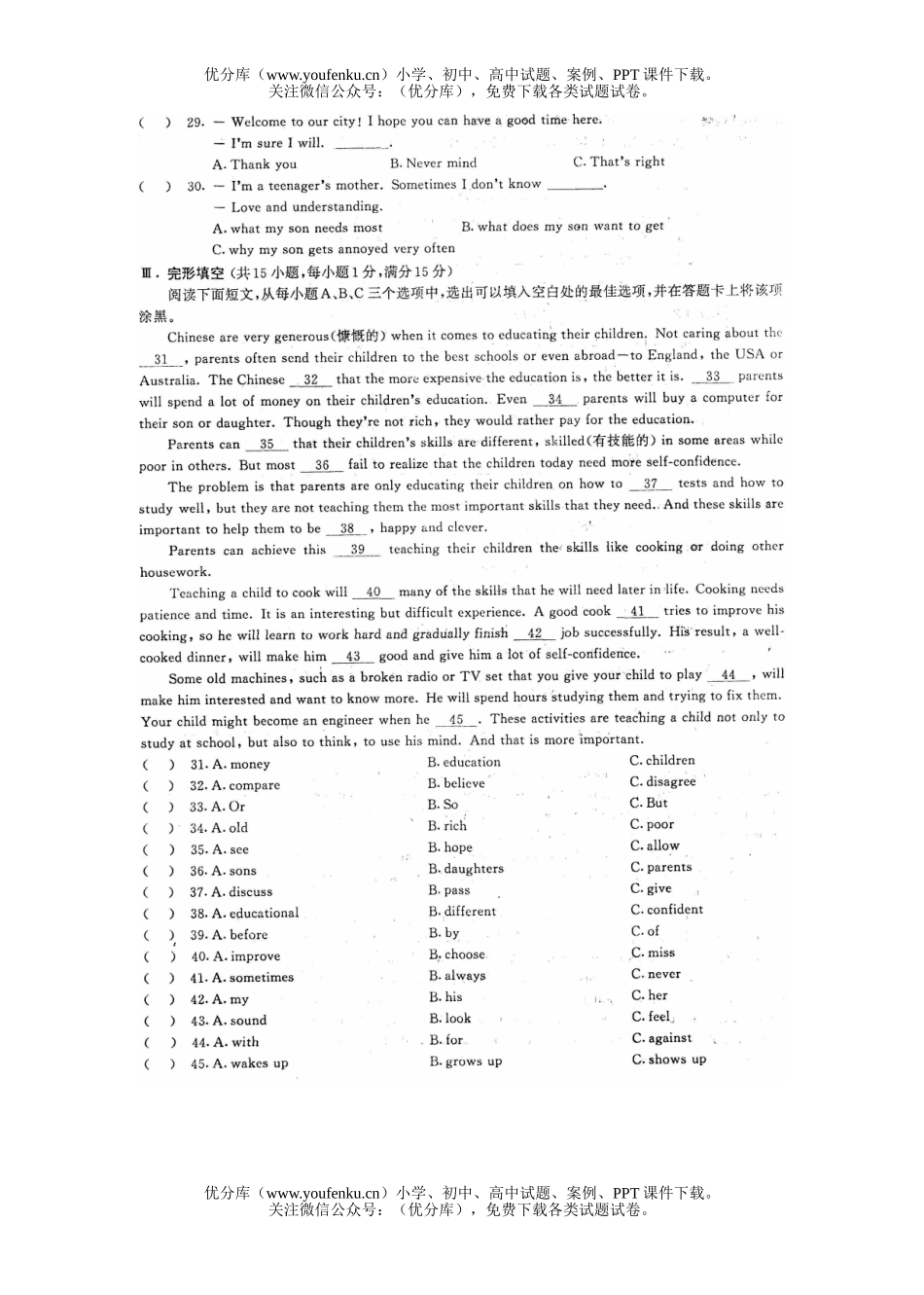 初中英语中考08年中考试卷_第3页