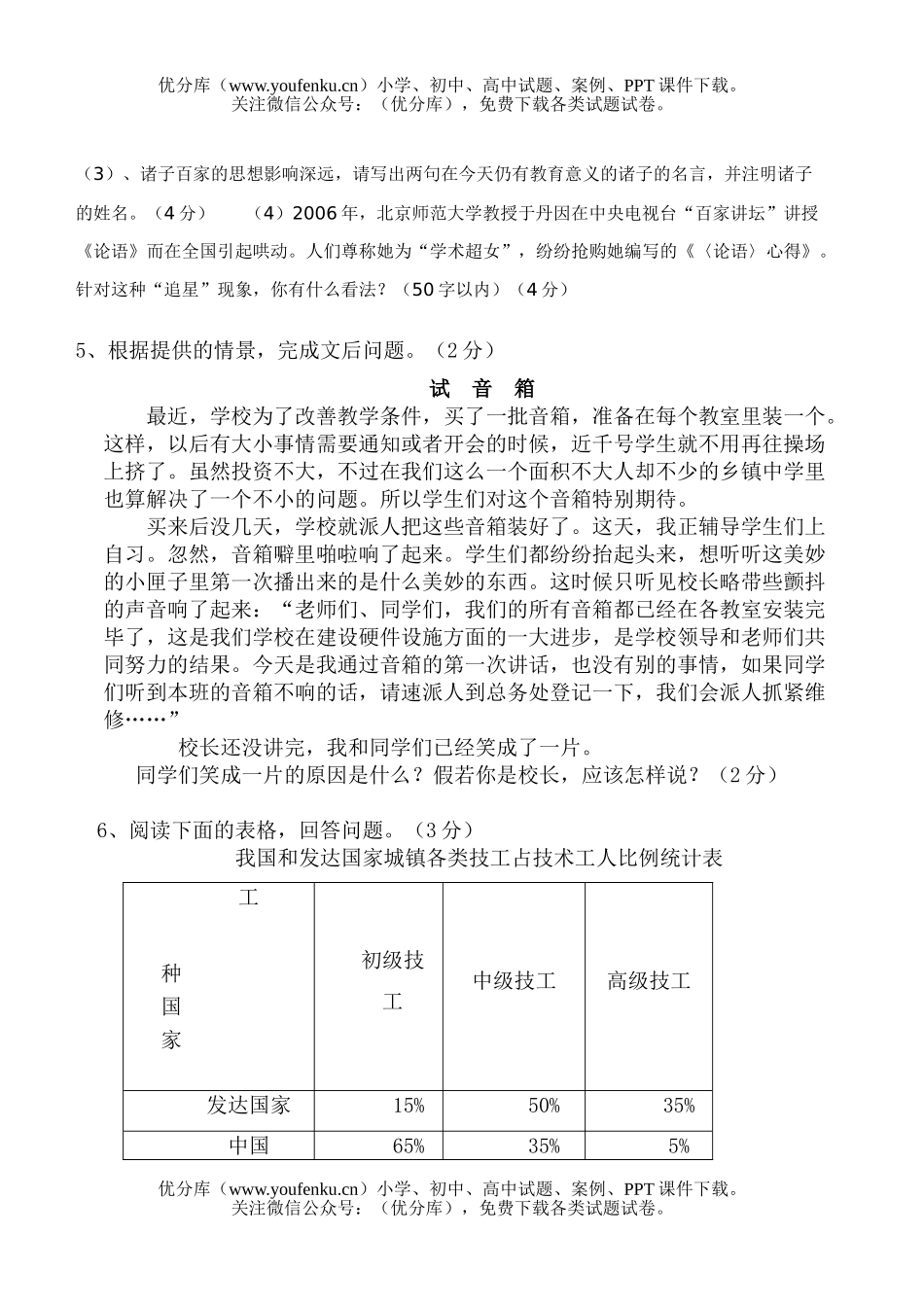初中语文中考08中考综合性学习过关检测题试卷_第2页
