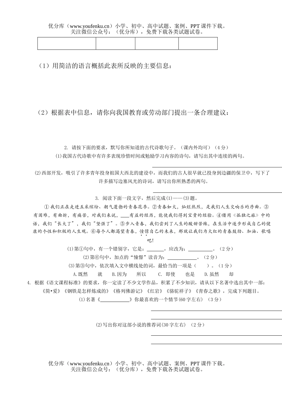 初中语文中考08中考综合性学习过关检测题试卷_第3页