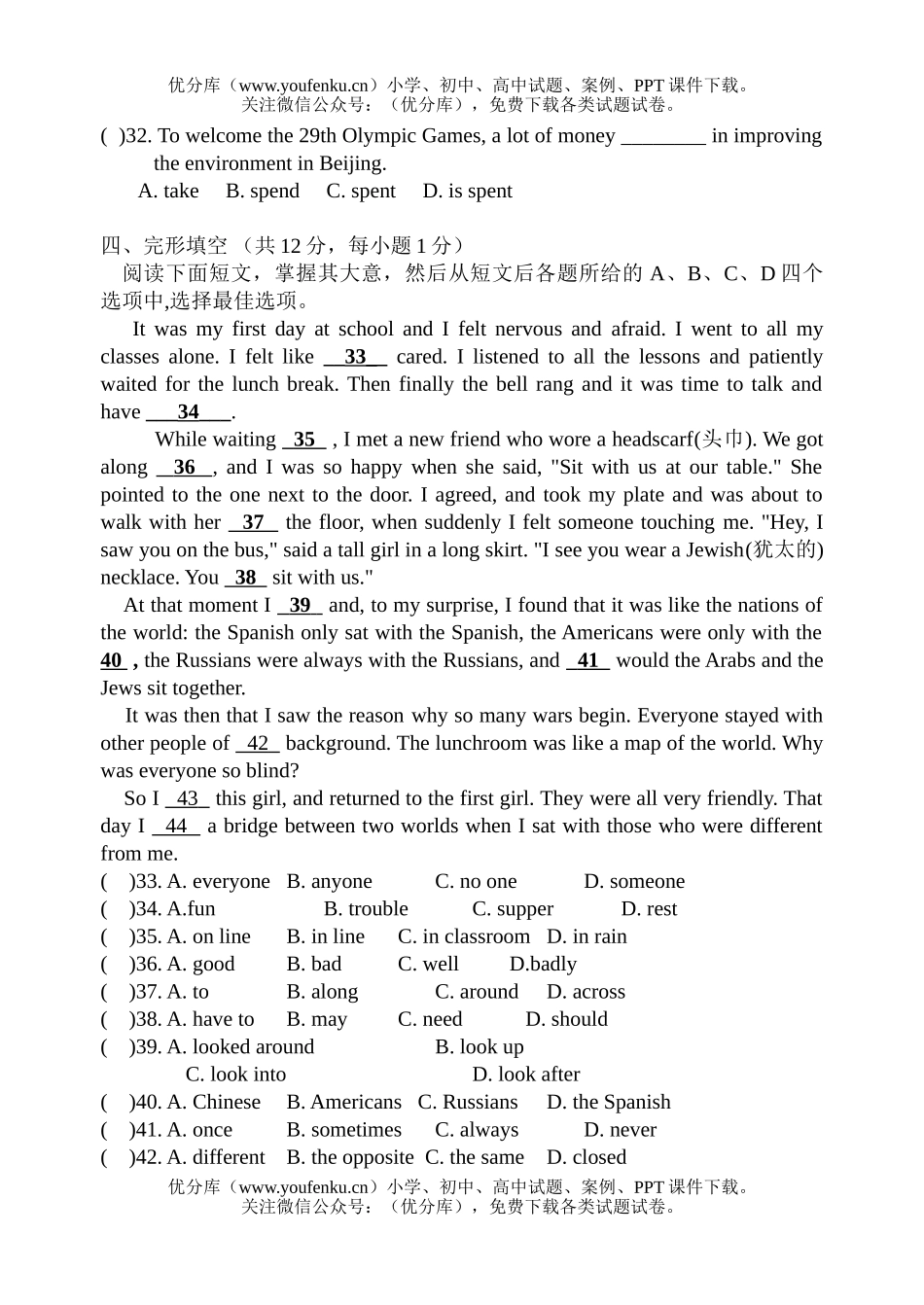 初中英语中考第二学期第一次模拟考试卷_第2页
