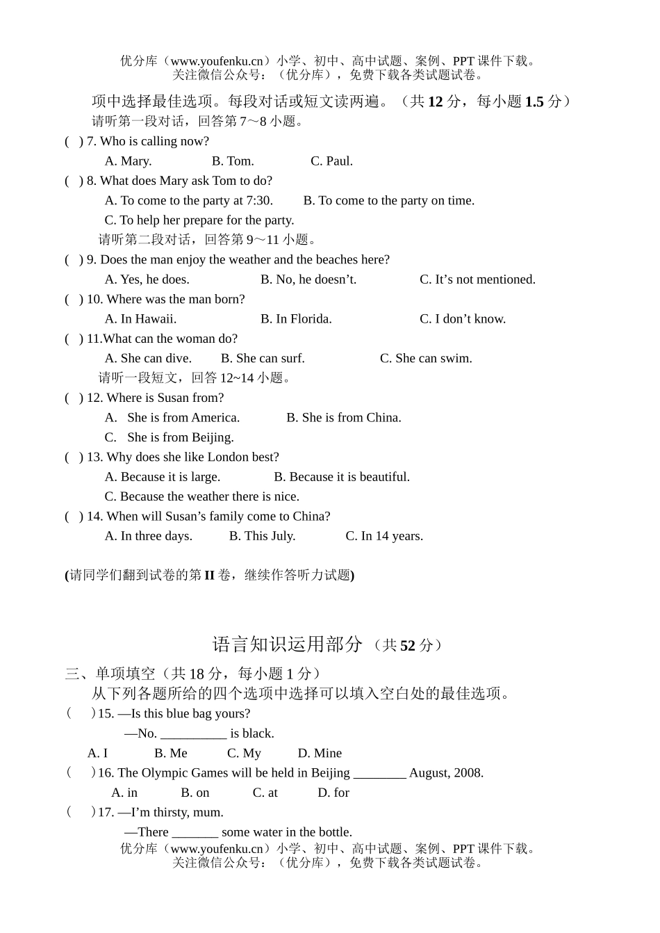 初中英语中考初第一次模拟考试卷_第2页