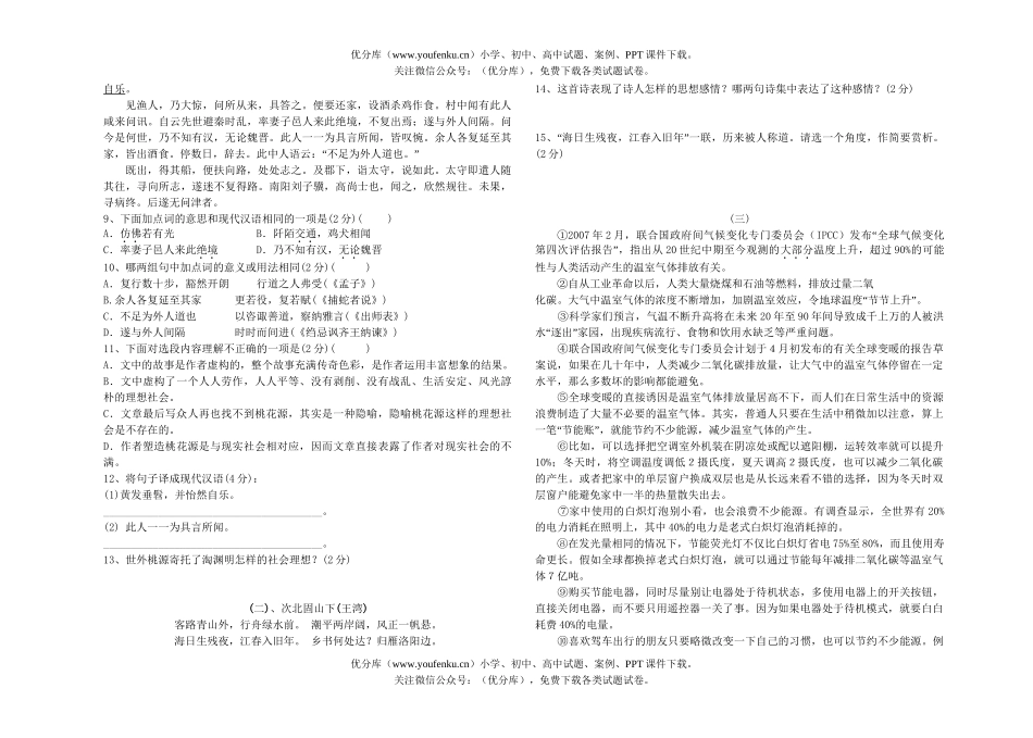 初中语文中考08年毕业模拟1试卷_第2页