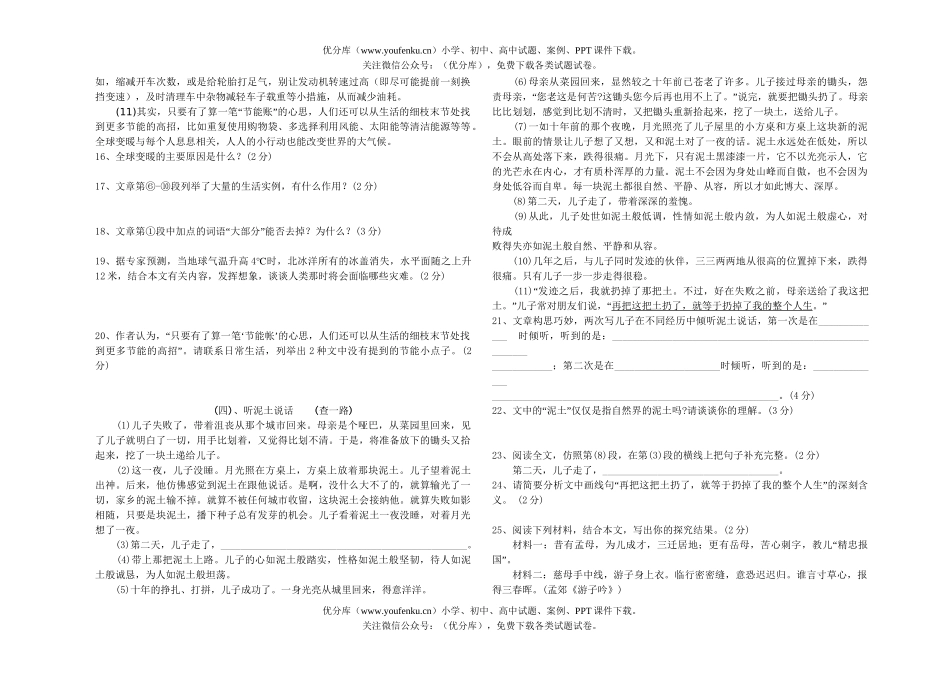 初中语文中考08年毕业模拟1试卷_第3页