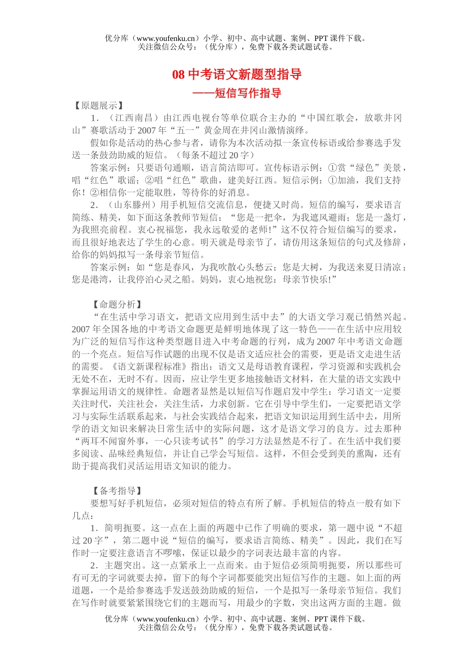 初中语文中考08中考新题型指导试卷_第1页