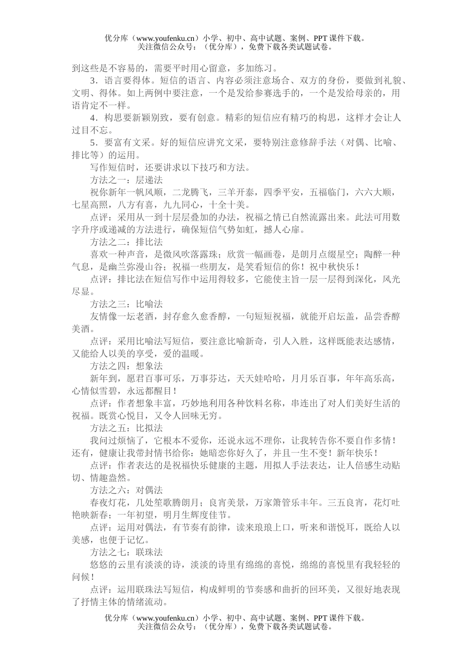 初中语文中考08中考新题型指导试卷_第2页