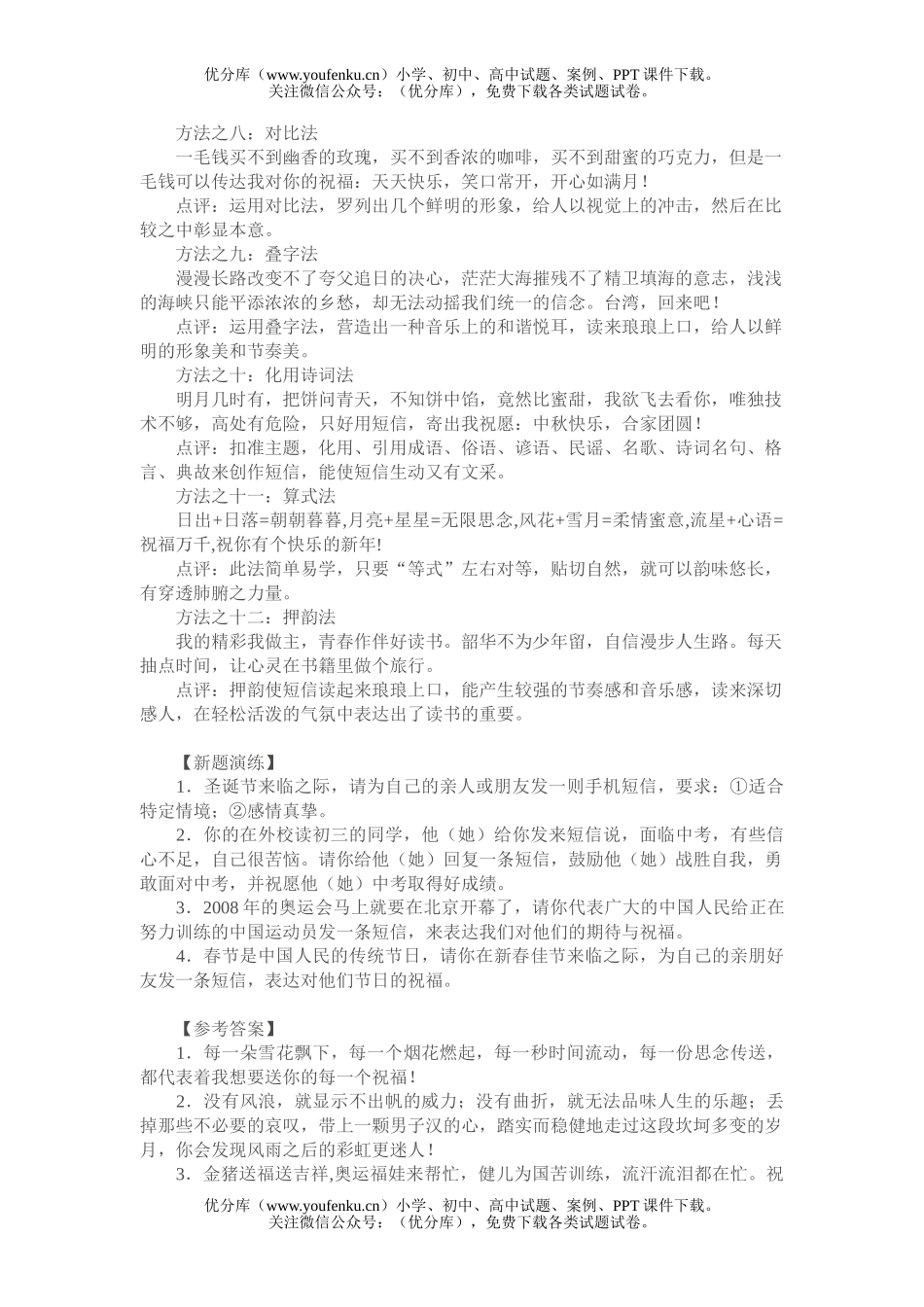 初中语文中考08中考新题型指导试卷_第3页