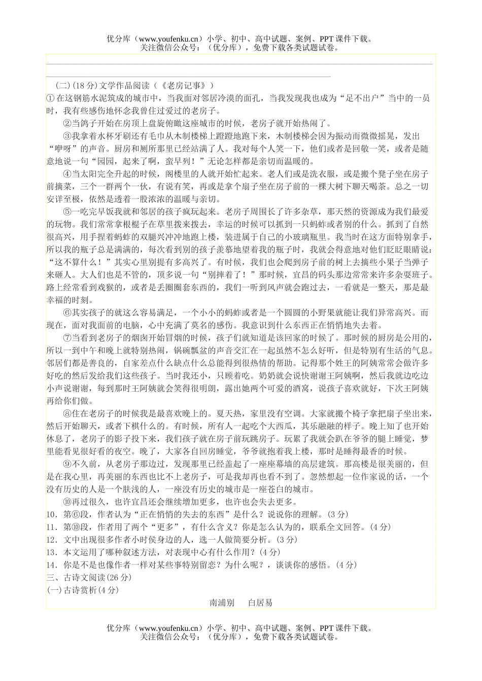 初中语文中考08年毕业生学业考试模拟3试卷_第3页