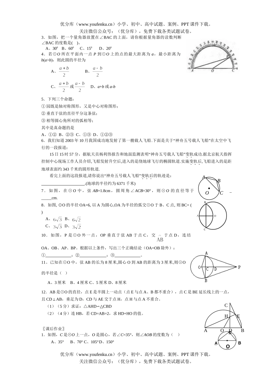 初中数学中考总复习圆1试卷_第2页