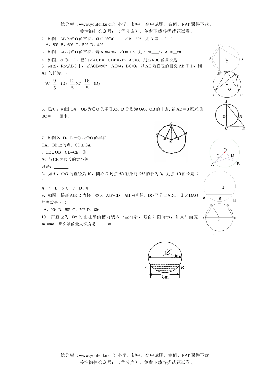 初中数学中考总复习圆1试卷_第3页