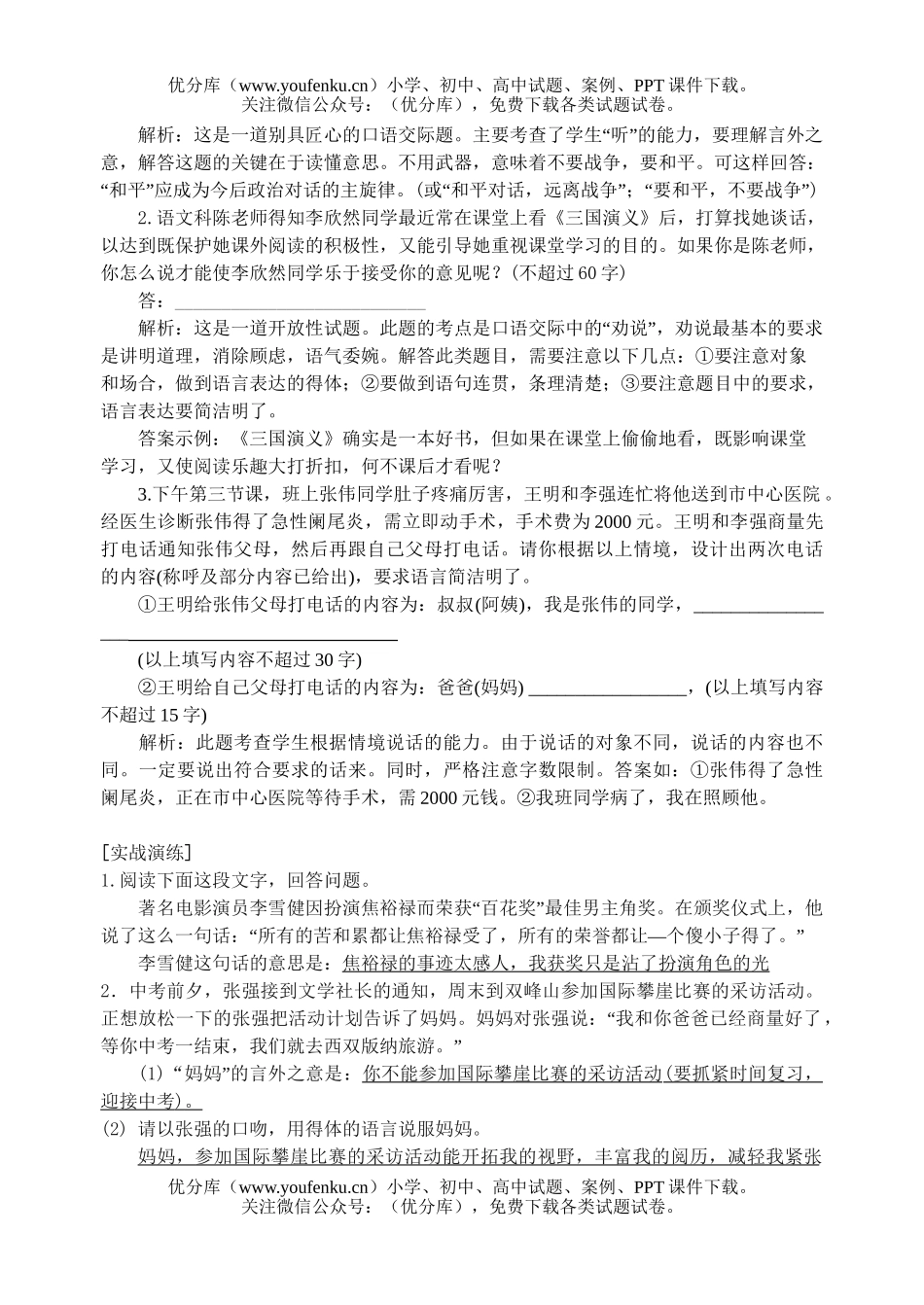 初中语文中考08中考总复习口语交际试卷_第2页