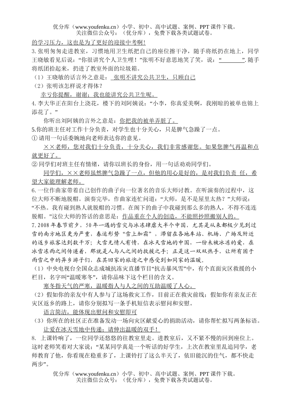 初中语文中考08中考总复习口语交际试卷_第3页