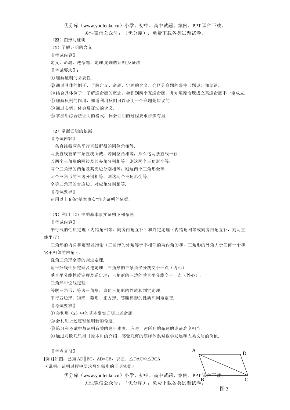 初中数学中考总复习图形与证明试卷_第1页