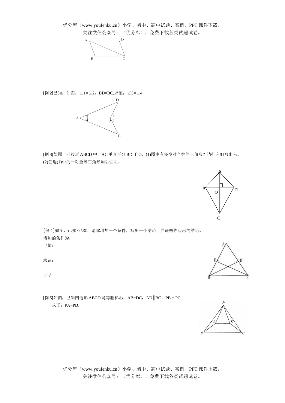 初中数学中考总复习图形与证明试卷_第2页