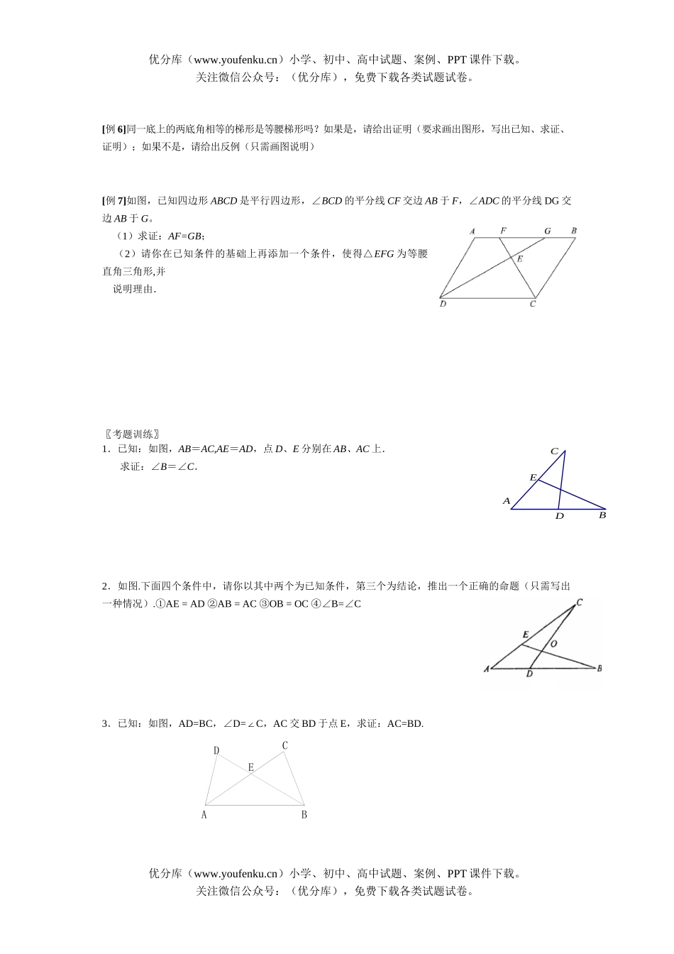 初中数学中考总复习图形与证明试卷_第3页