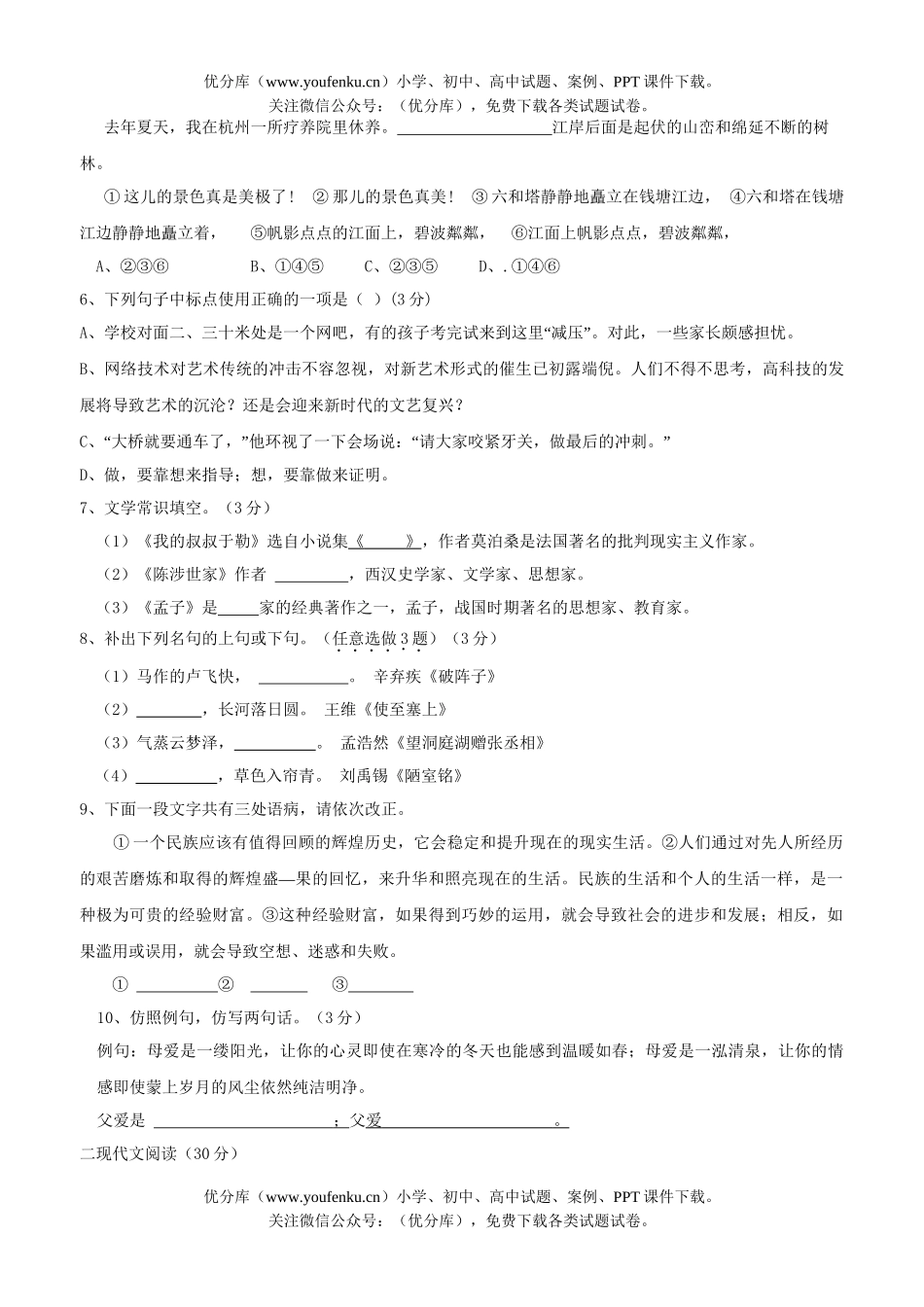 初中语文中考08中考复习模拟试卷_第2页