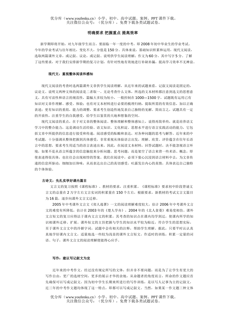 初中语文中考08中考复习指导试卷_第1页