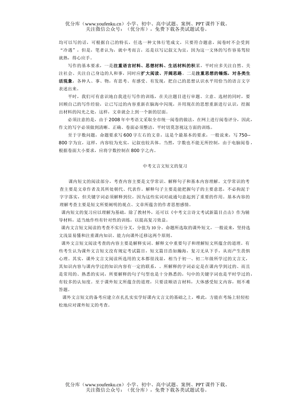 初中语文中考08中考复习指导试卷_第2页