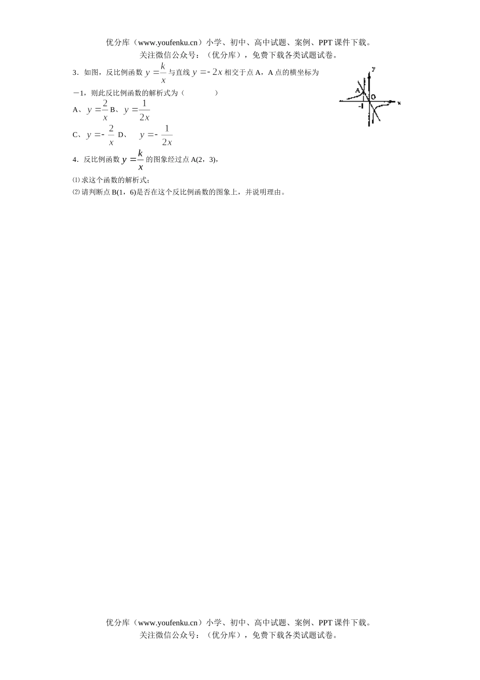 初中数学中考总复习反比例函数试卷_第3页