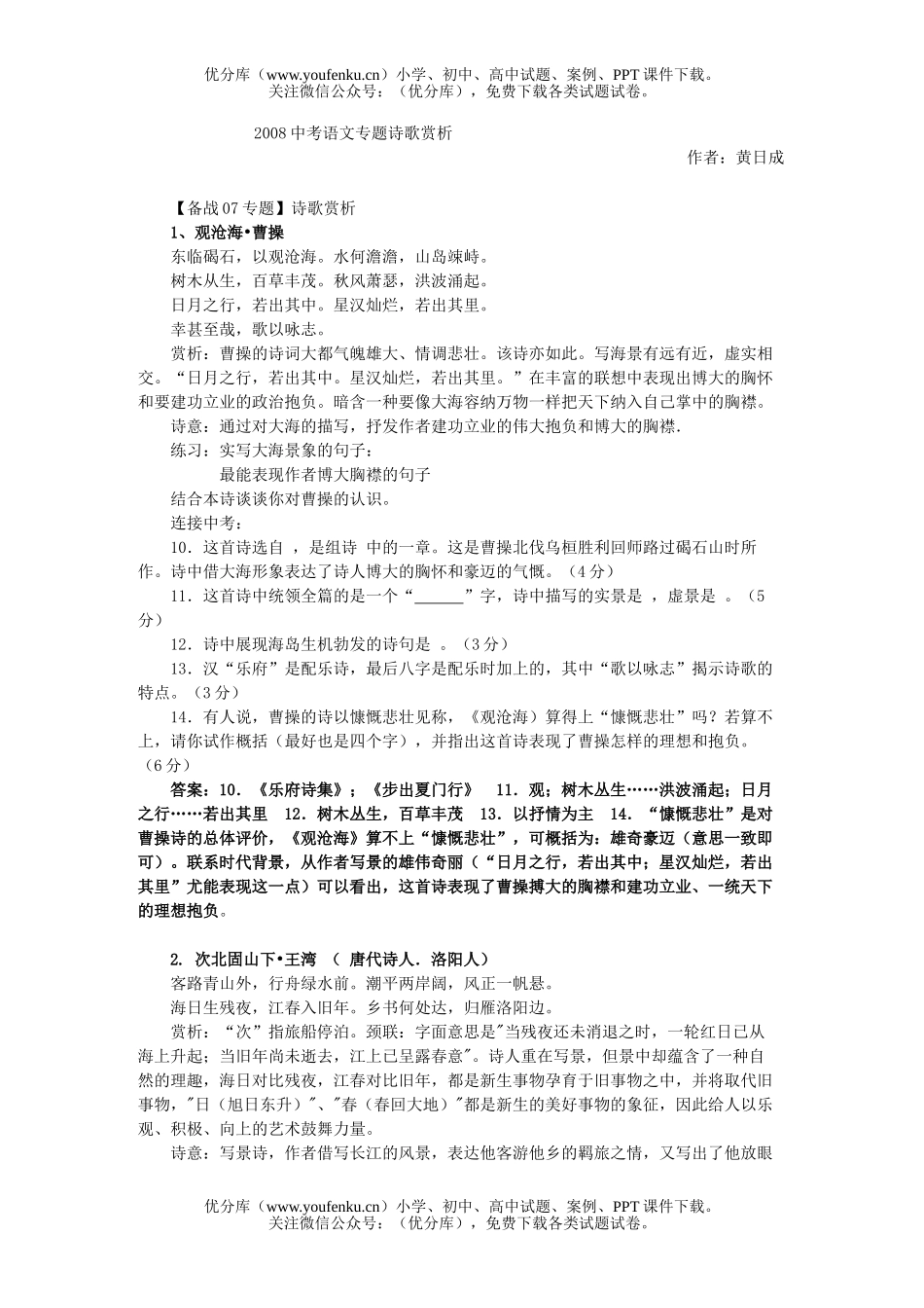 初中语文中考08中考专题诗歌赏析试卷_第1页