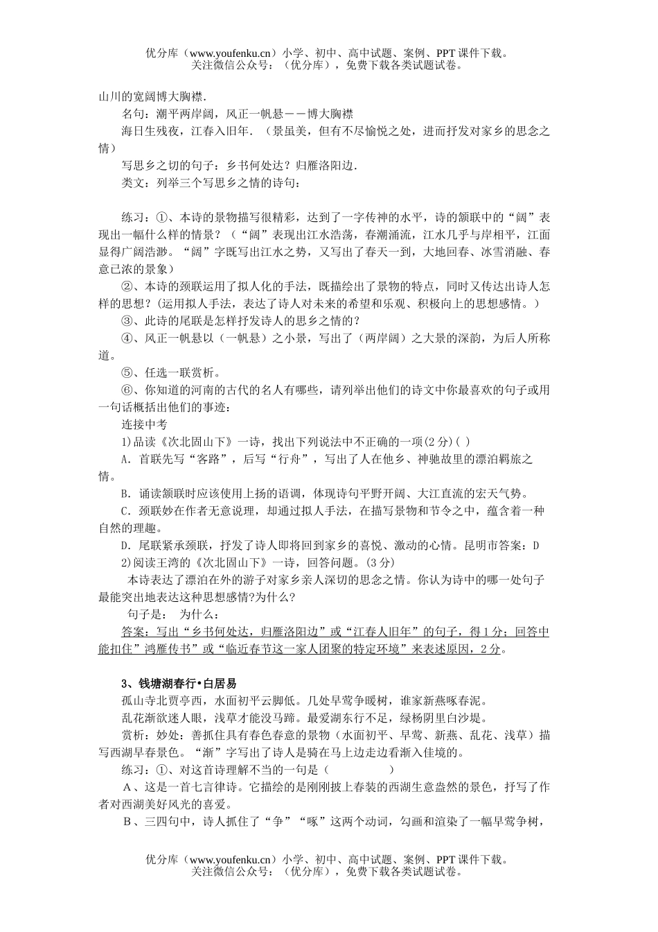 初中语文中考08中考专题诗歌赏析试卷_第2页