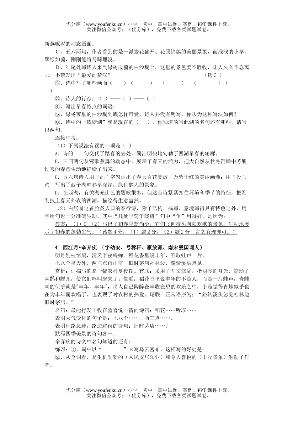 初中语文中考08中考专题诗歌赏析试卷_第3页