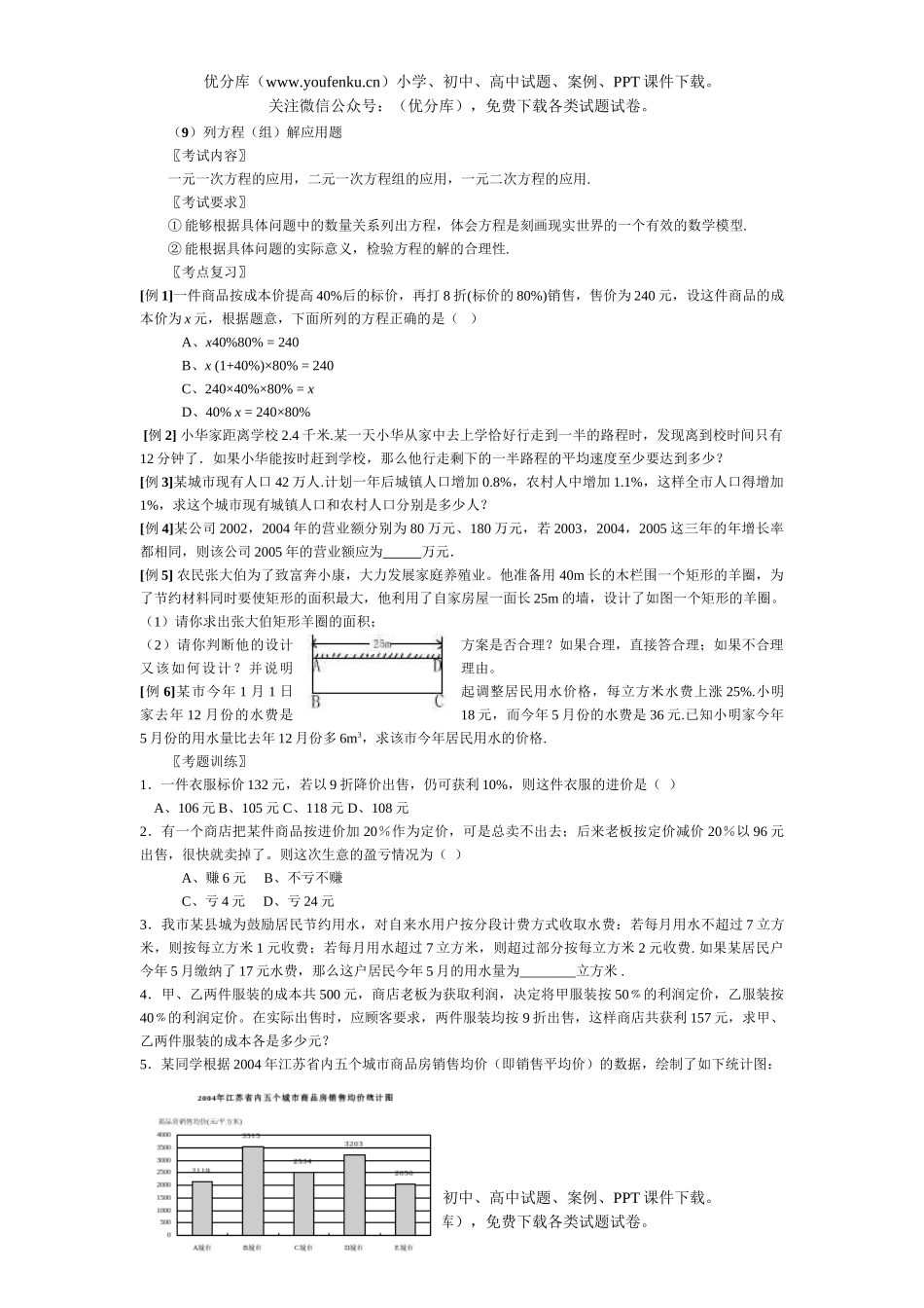 初中数学中考总复习分式方程试卷_第1页