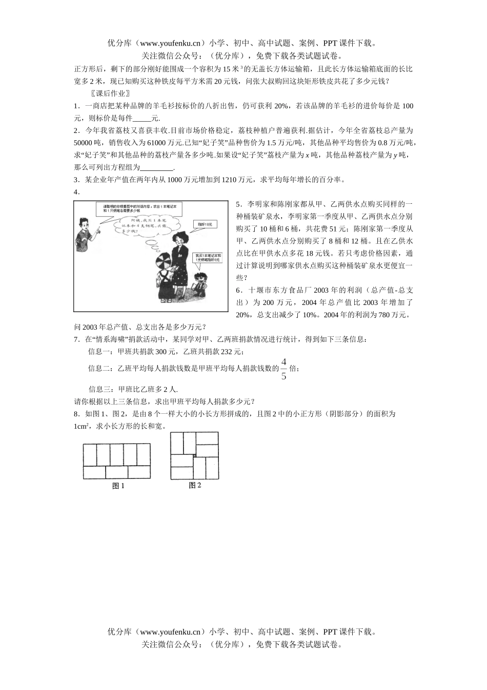 初中数学中考总复习分式方程试卷_第3页