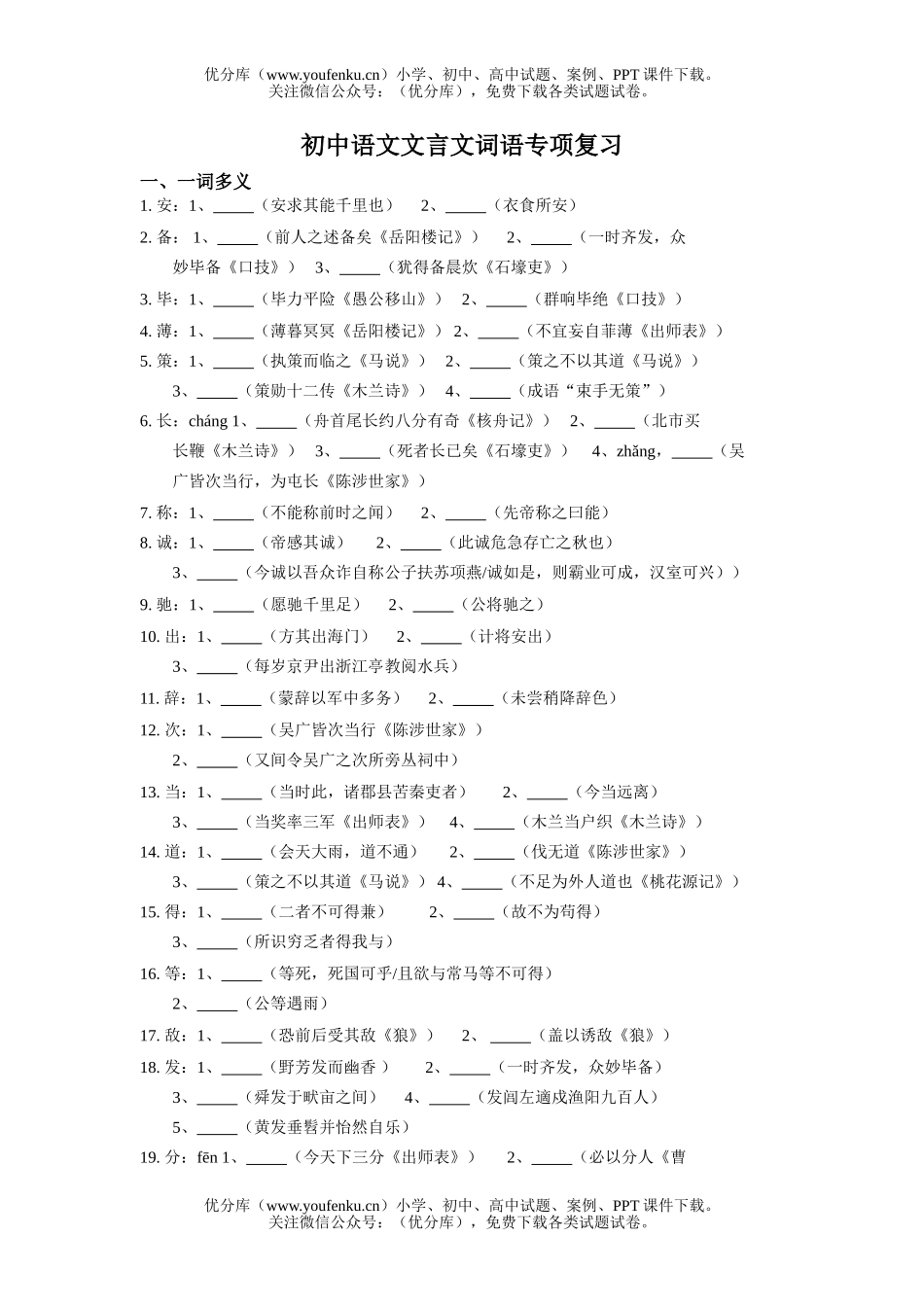 初中语文中考文言文词语专项复习试卷_第1页