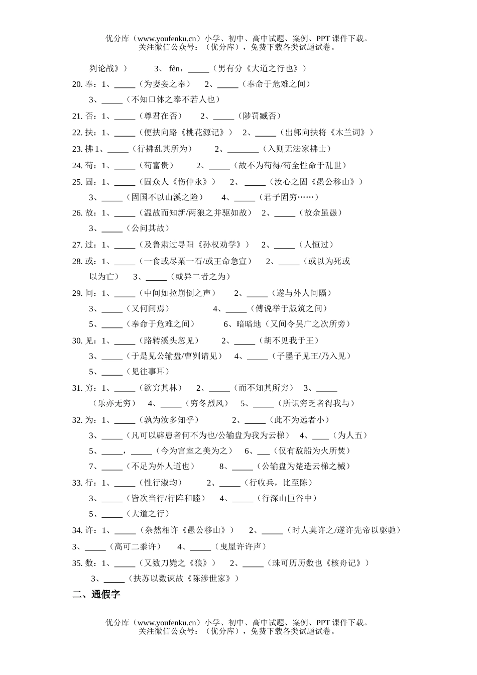 初中语文中考文言文词语专项复习试卷_第2页