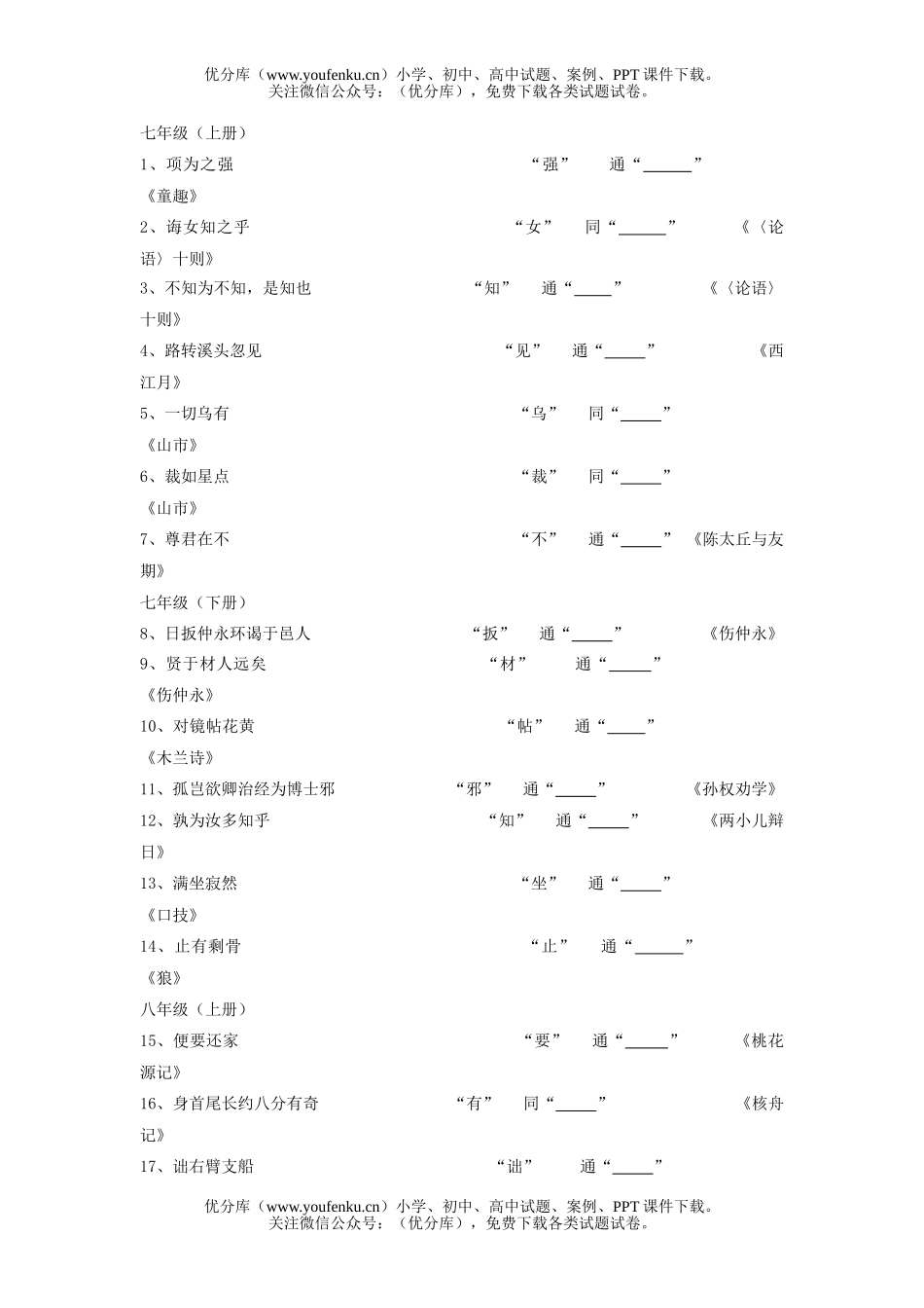 初中语文中考文言文词语专项复习试卷_第3页