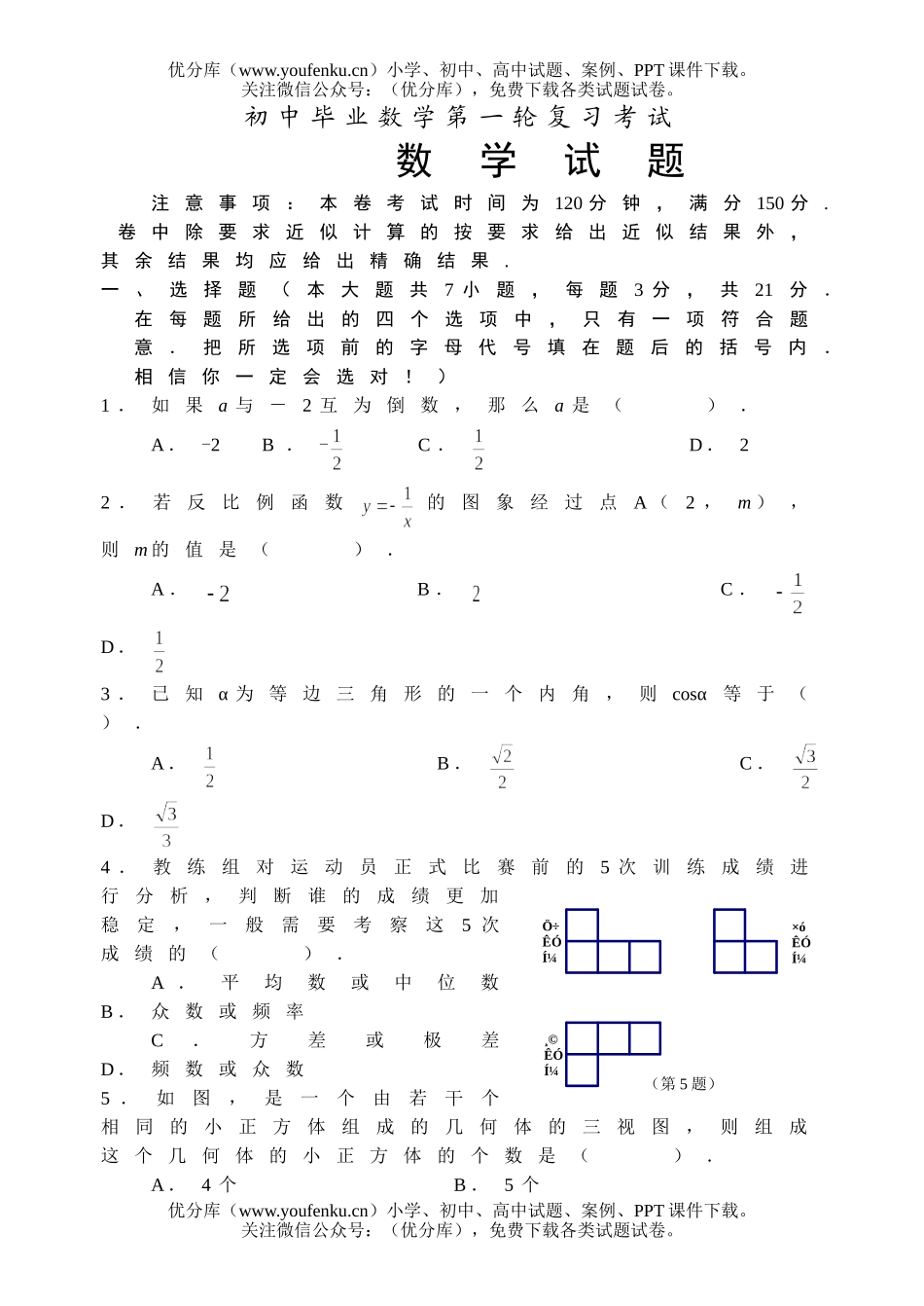 初中数学中考毕业第一轮复习考试卷_第1页