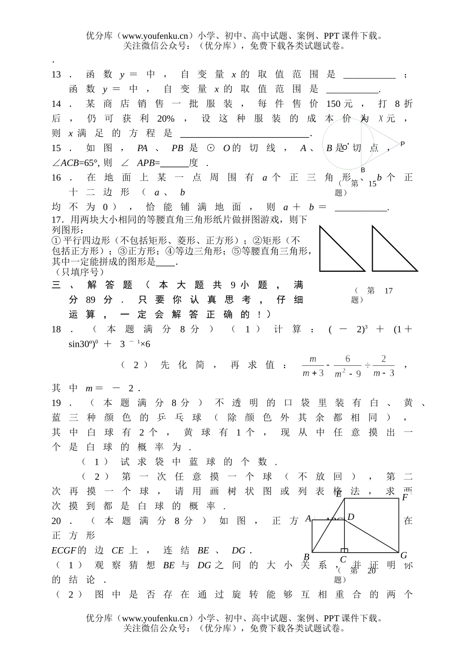 初中数学中考毕业第一轮复习考试卷_第3页