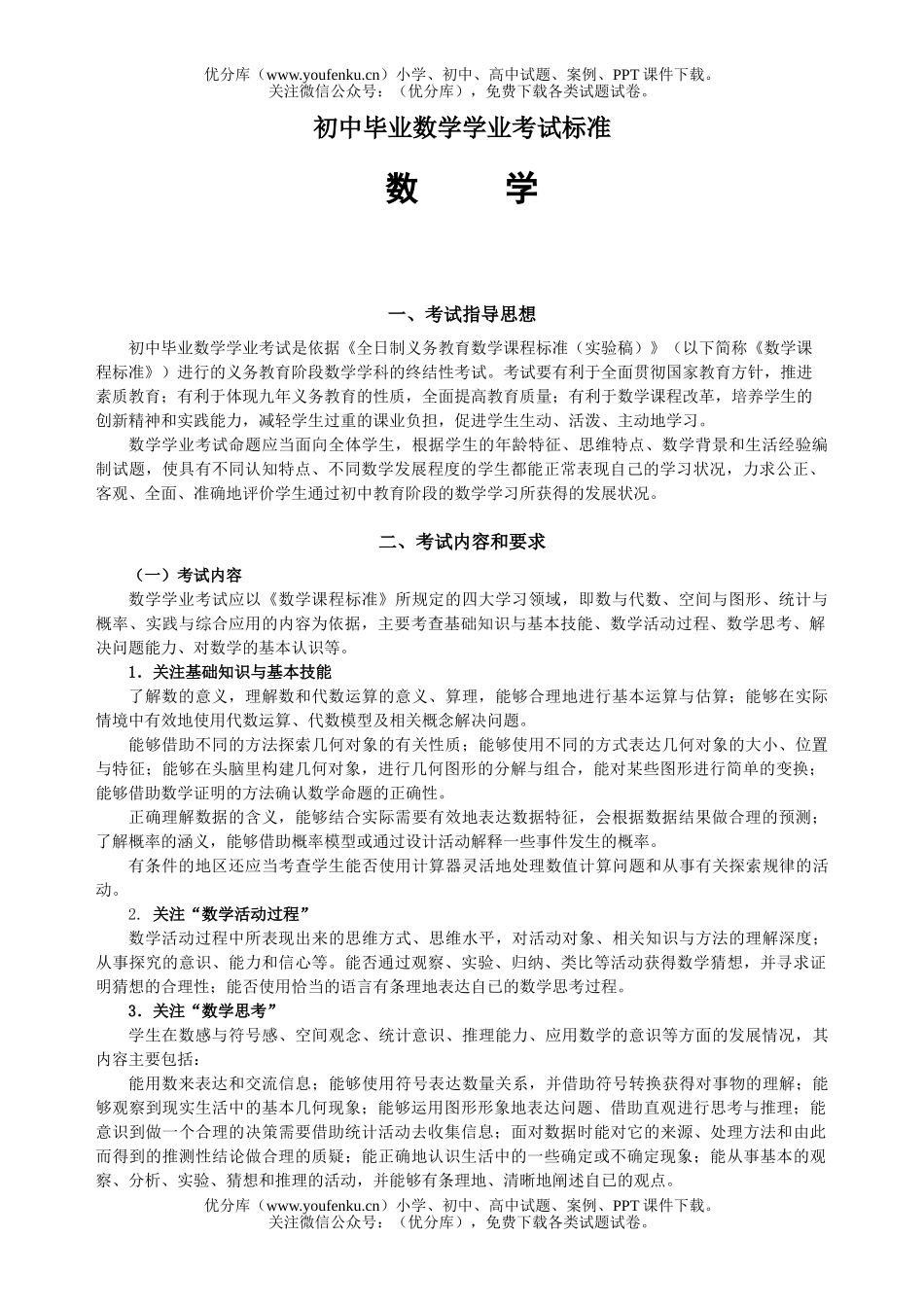 初中数学中考毕业学业考试标准试卷_第1页
