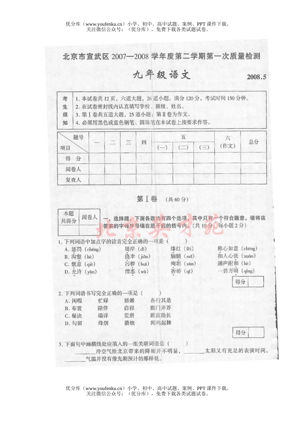 初中语文中考毕业班第一次质量检质题试卷_第1页