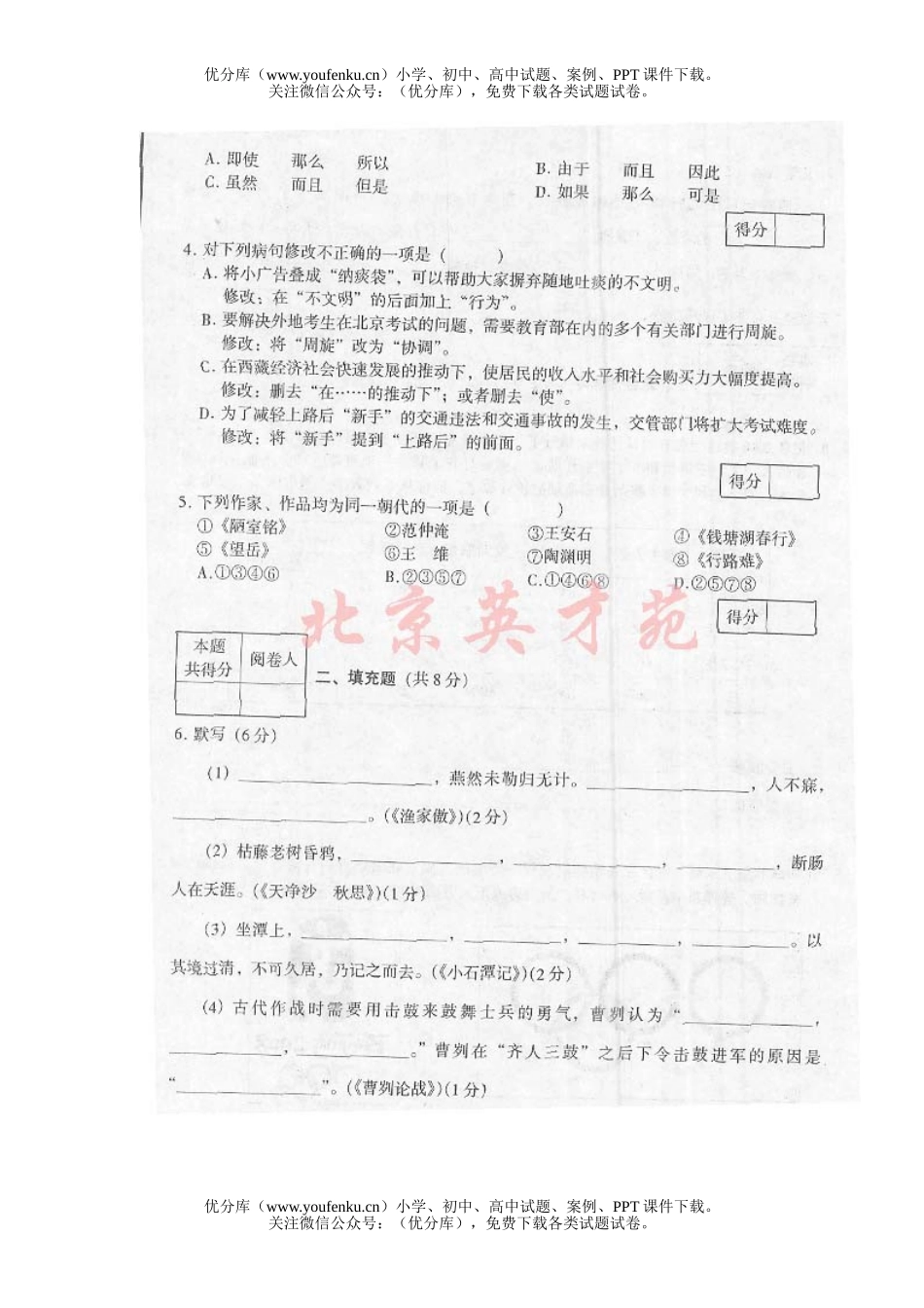 初中语文中考毕业班第一次质量检质题试卷_第2页